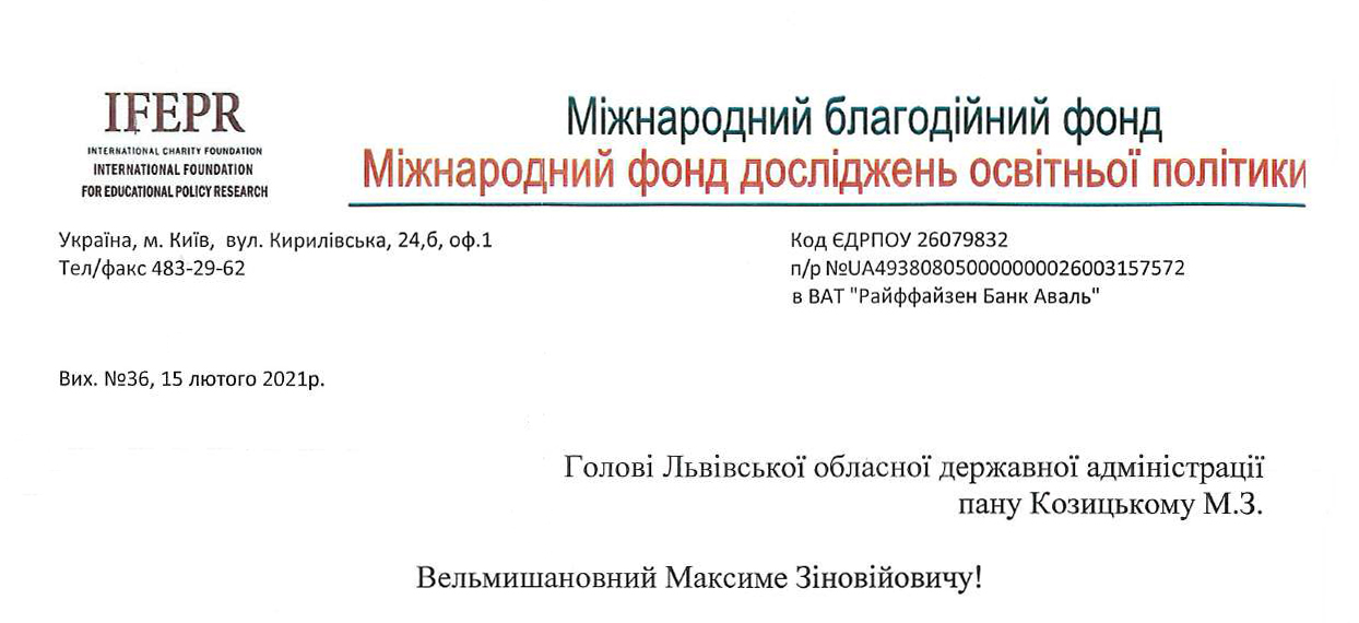 Міжнародний фонд досліджень освітньої політики